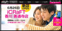 iCRaFT阪南店(出張専門)